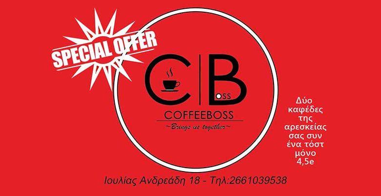 coffeboss cafe καφετέρια 1 coffeboss cafe καφετέρια 1