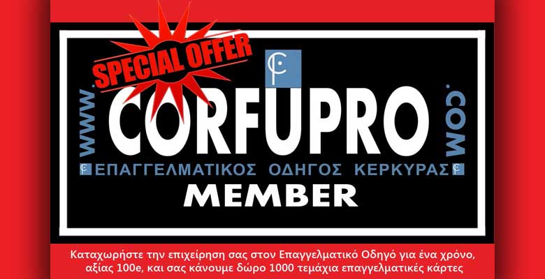 επαγγελματικός οδηγός κέρκυρας 1 επαγγελματικός οδηγός κέρκυρας 1